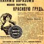 Реклама увеличения груди 100 лет назад